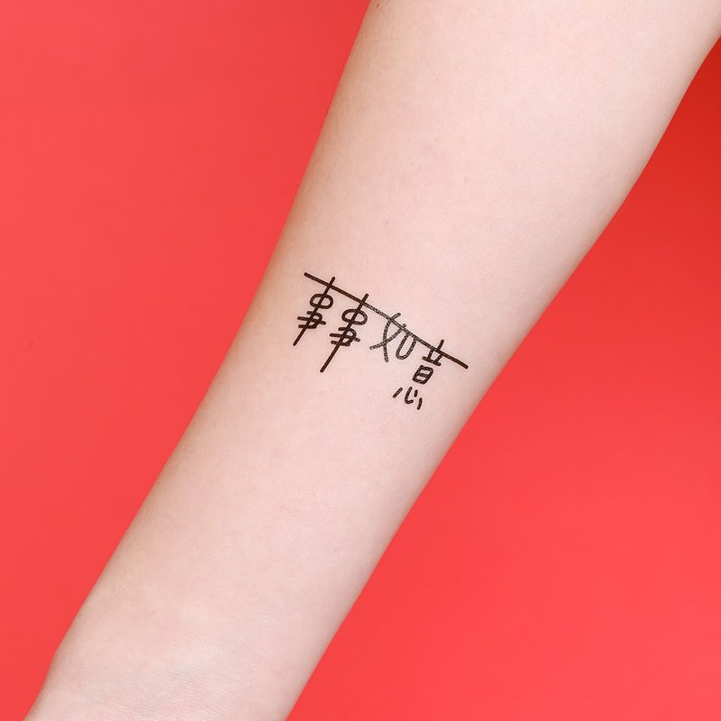 刺青紋身貼紙 - 事事如意 新年紋身 Surprise Tattoos 2入 - 紋身貼紙/刺青貼紙 - 紙 黑色