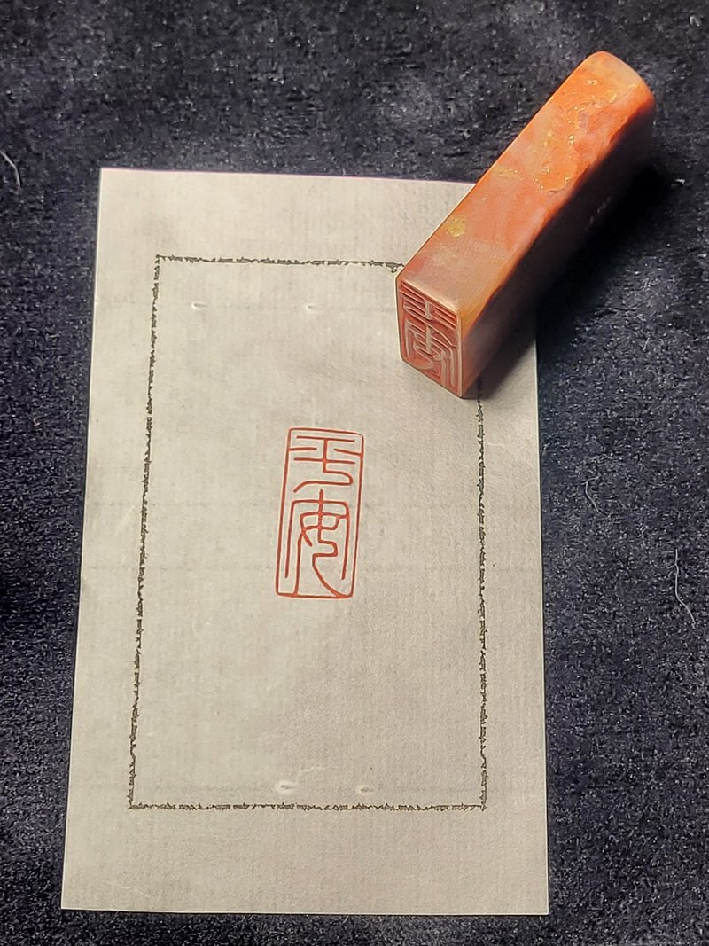 平安の手彫りスタンプ - 印鑑・スタンプ - 石 