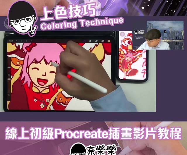 オンライン初心者procreateイラストビデオチュートリアル 広東語 ショップ Nalok Lok その他のオンライン講座 レッスン Pinkoi オンライン初心者procreateイラストビデオチュートリアル 広東語 ショップ Nalok Lok その他のオンライン講座 レッスン Pinkoi
