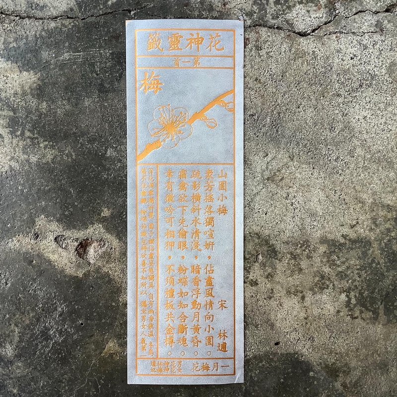 花神靈籤/24首全部 - 書籤 - 紙 透明