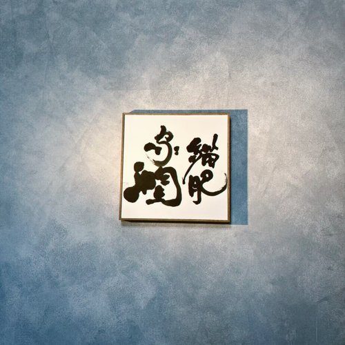 Lettres de Vie 客製 無框畫(印刷款/真跡款) 多尺寸可選