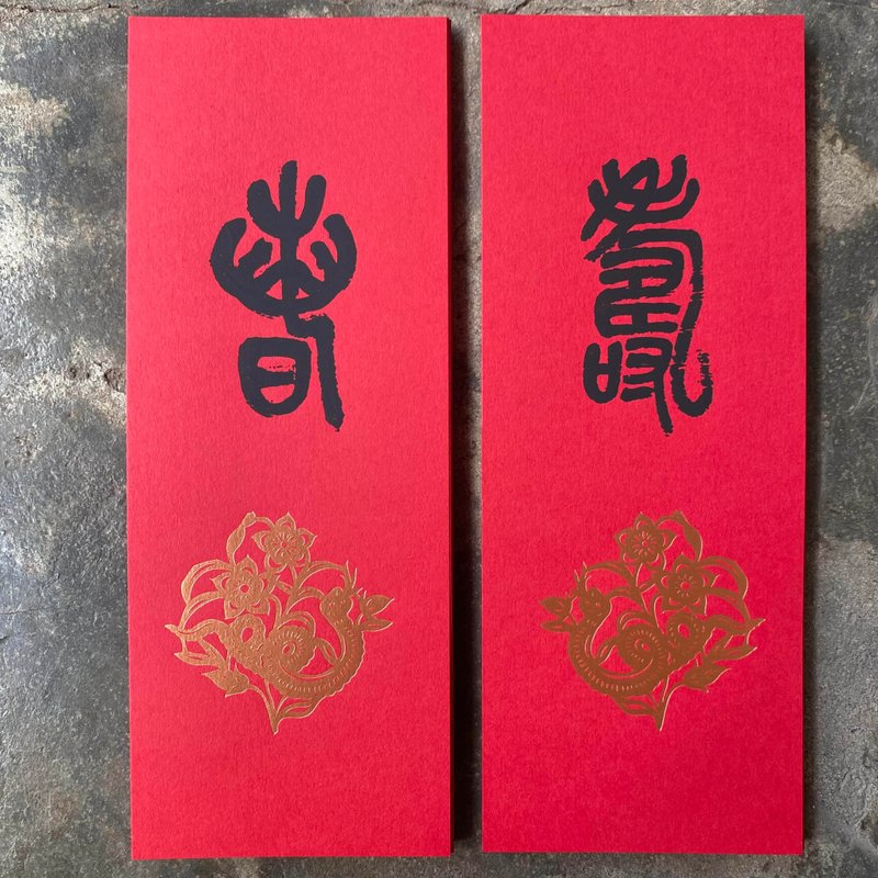 Small couplets for good fortune in the Year of the Snake/Flowers and Snakes to welcome spring and longevity/Spring/Wu Changshuo in the Qing Dynasty - Chinese New Year - Paper Red