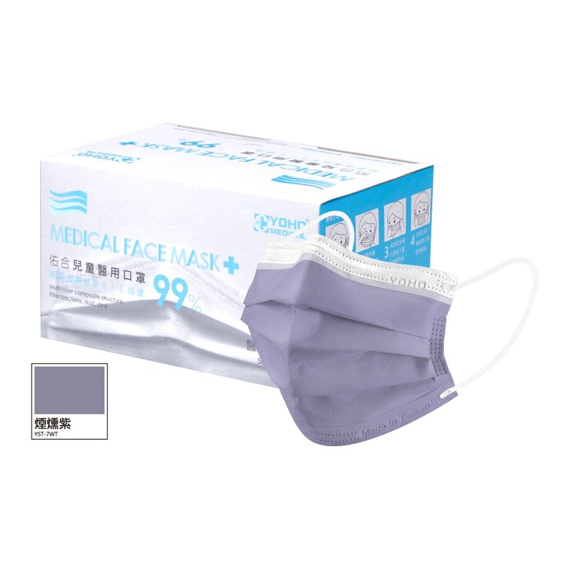 佑合兒童醫療口罩(經典白邊)煙燻紫50入 - 口罩/口罩收納套 - 其他材質 紫色