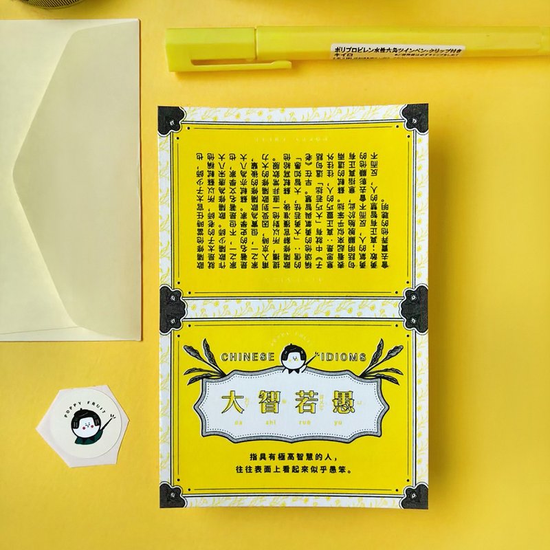 Chinese Idioms Card-Chinese Idioms Card - Cards & Postcards - Paper Yellow