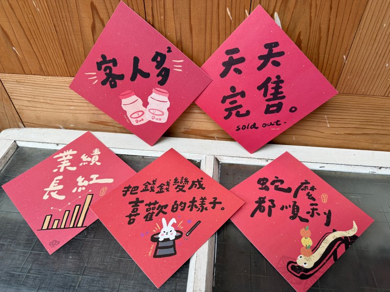 2025老闆心願包_好日吉春聯斗方五入優惠組_也是明信片 - 紅包袋/春聯 - 紙 紅色