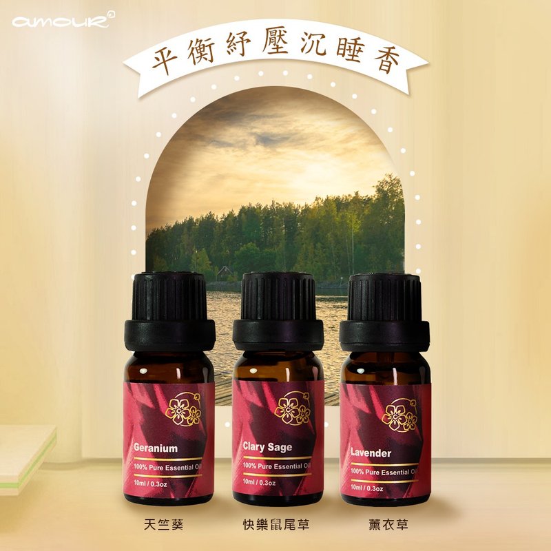 Amour精油 平衡紓壓沉睡香禮盒 (天竺葵/快樂鼠尾草/薰衣草) - 香氛/精油/擴香 - 精油 金色