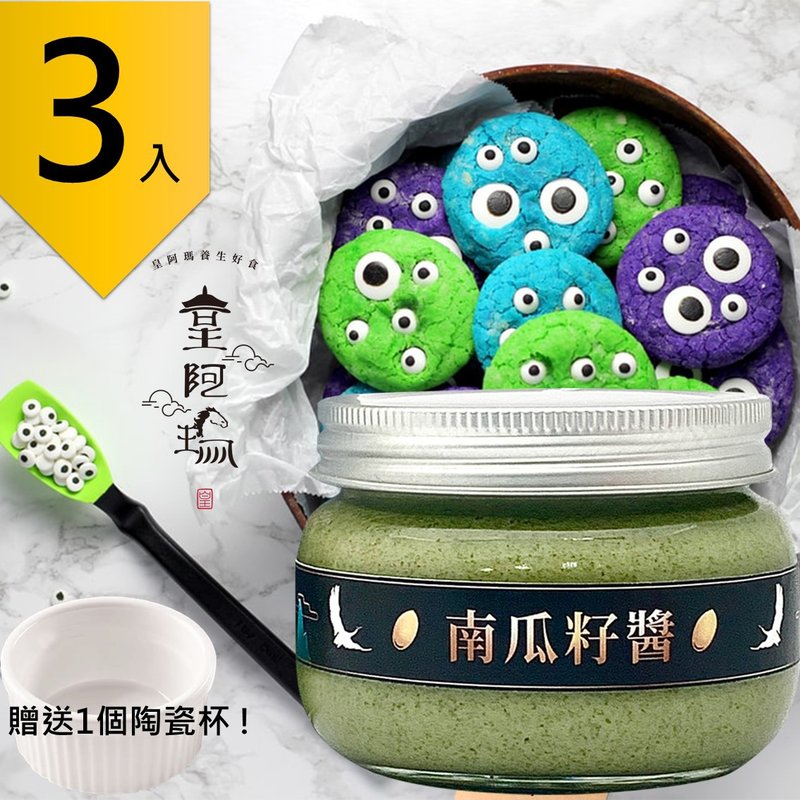 皇阿瑪-南瓜籽醬 300g/瓶 (3入) 贈送1個陶瓷杯! 南瓜籽醬 麥片沾 - 果醬/抹醬 - 濃縮/萃取物 綠色