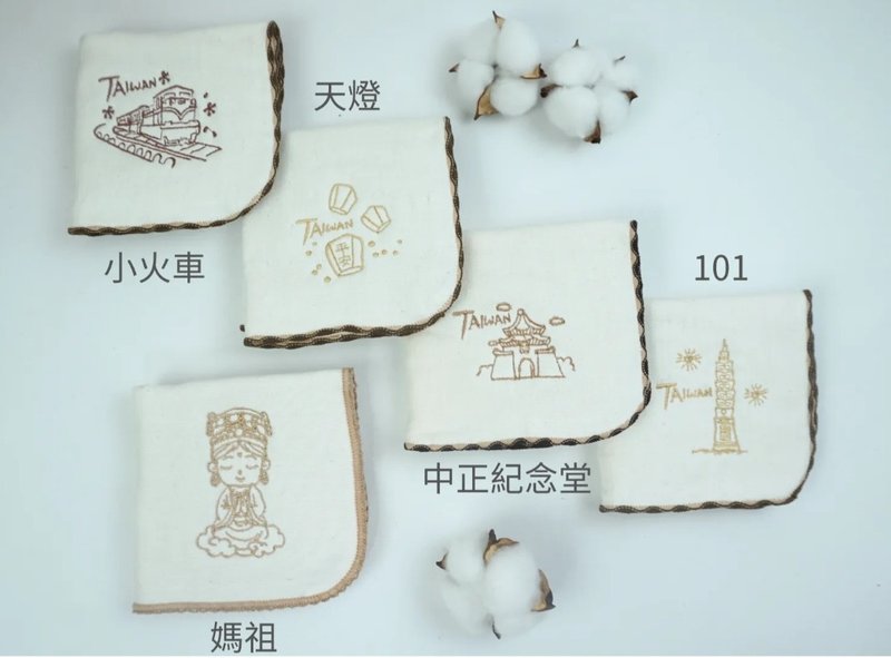 繡花台灣旅遊小手巾系列 - 毛巾/浴巾 - 棉．麻 多色