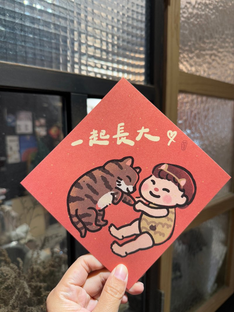 一起長大 貓貓狗狗春聯斗方_也是明信片 - 紅包袋/春聯 - 紙 紅色