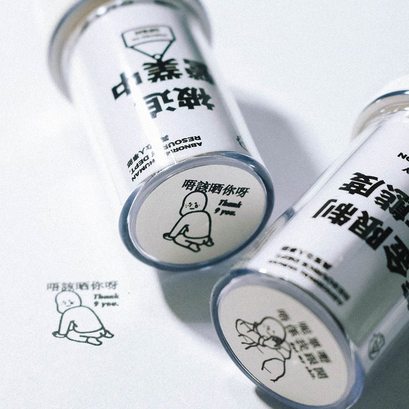 不正常人事部 A.H.R 呢單嘢唔係我跟開 卸膊印章 - 印章/印台 - 塑膠 多色
