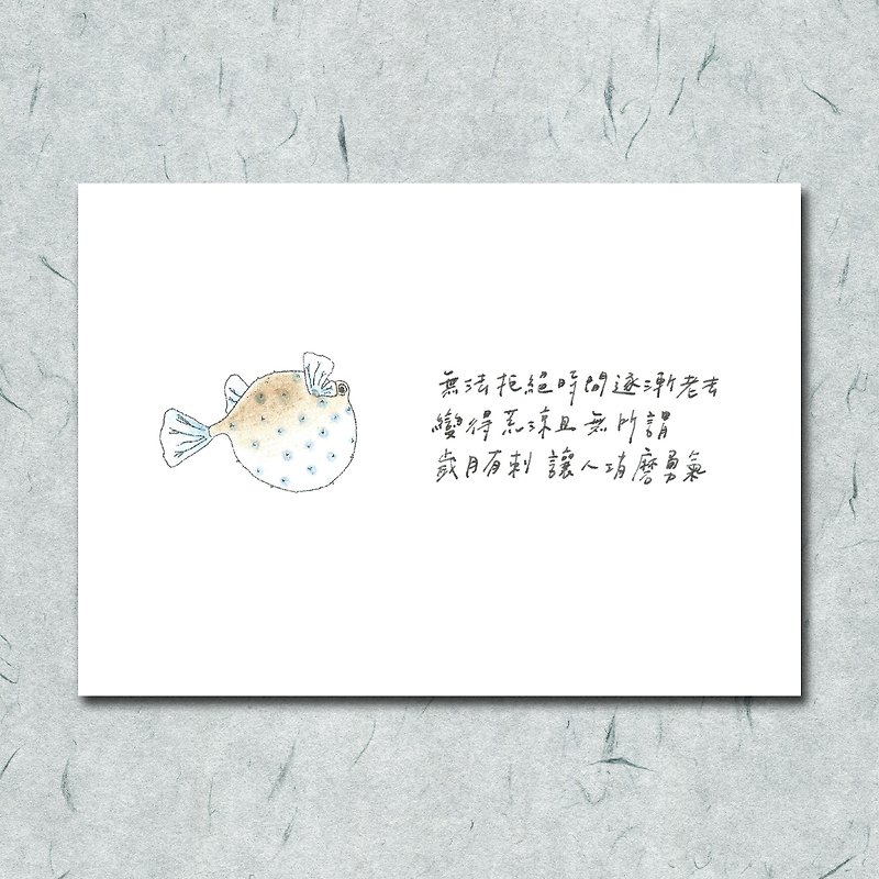 Animal with its poem 26 / pufferfish / hand-painted / card postcard - การ์ด/โปสการ์ด - กระดาษ 