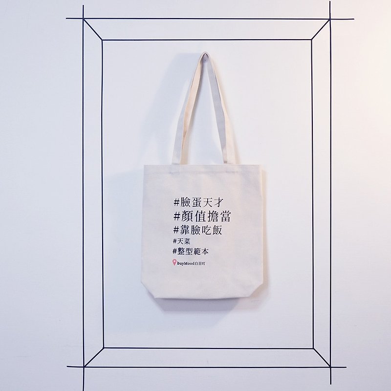 Face Genius Fun Chinese Wording Cotton Tote Bag-Medium - กระเป๋าถือ - ผ้าฝ้าย/ผ้าลินิน 