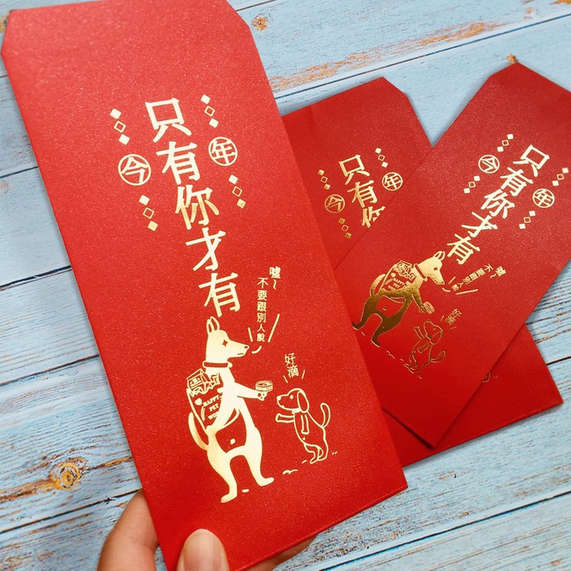 Only you have this year-Bronzing red bag (3 pieces)||Langlang Food Public Welfare - Chinese New Year - Paper 