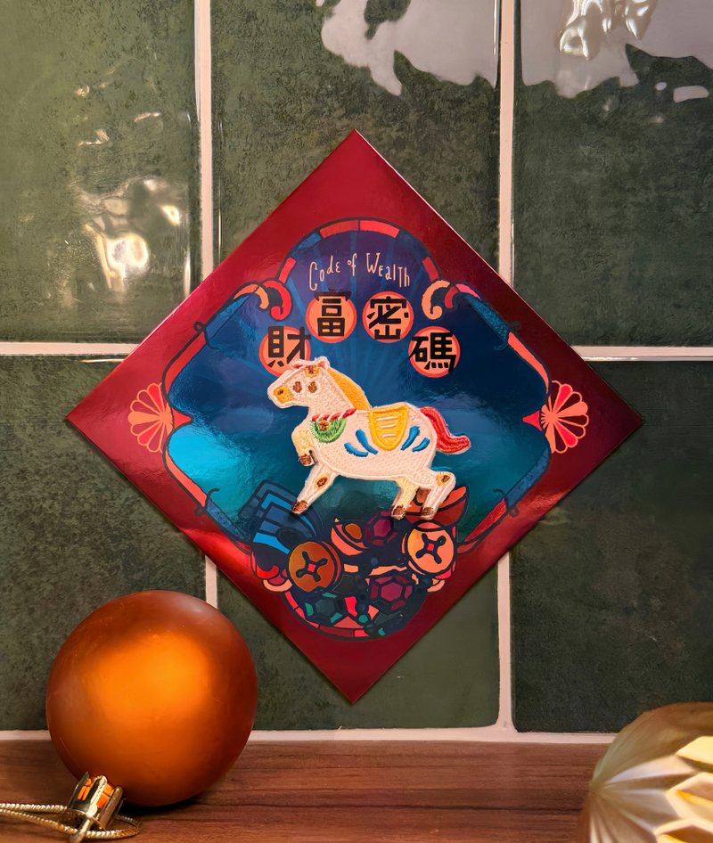 【Year of the Horse】Sparkling Couplet Greeting Card | Code to Wealth (with Iron-on Patch/Pin Badge) | Embroidered Spring Festival Couplets - ถุงอั่งเปา/ตุ้ยเลี้ยง - งานปัก สีแดง