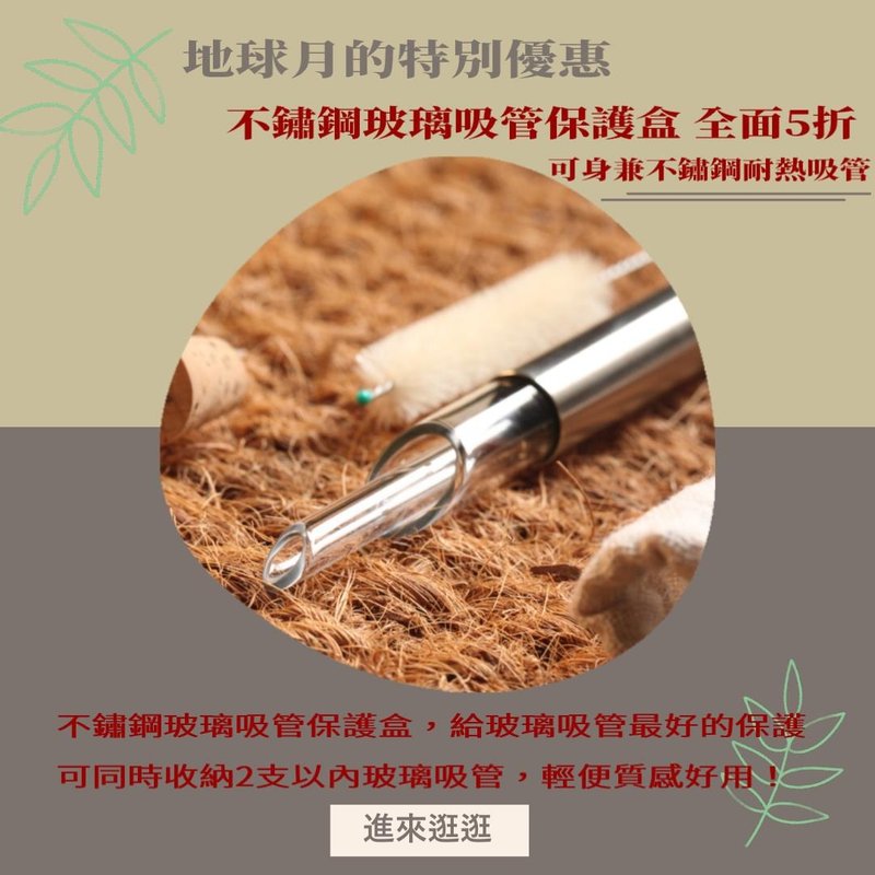 【5折】不鏽鋼玻璃吸管保護盒 不銹鋼吸管 玻璃吸管 無塑 亞麻袋 - 環保吸管 - 其他材質 銀色