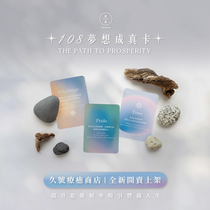 【108 夢想成真卡】顯化你每一個願望 THE PATH TO PROSPERITY - 其他 - 紙 透明