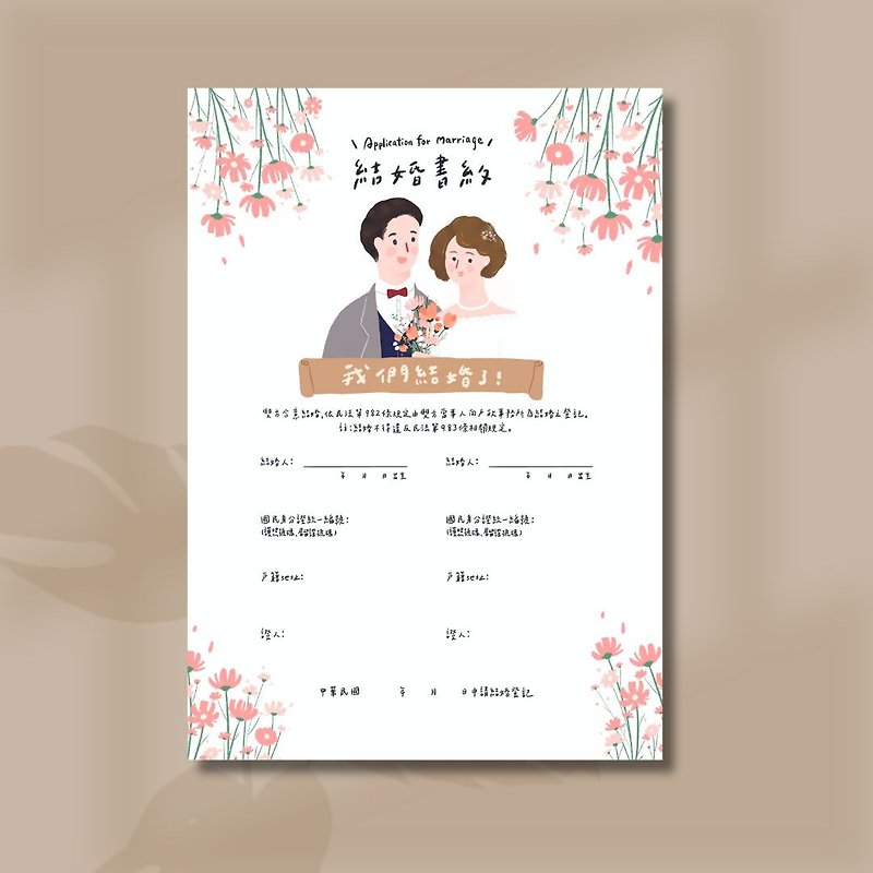 [Crayon picture book style] Paper wedding contract | Customization | Wedding peripherals - Marriage Contracts - Paper White