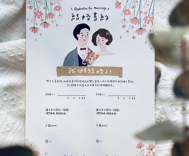 クレヨン絵本風】紙製婚礼契約書カスタマイズ｜結婚式周辺機器 - ショップ Shenghan Sketchbook 結婚証明書 - Pinkoi