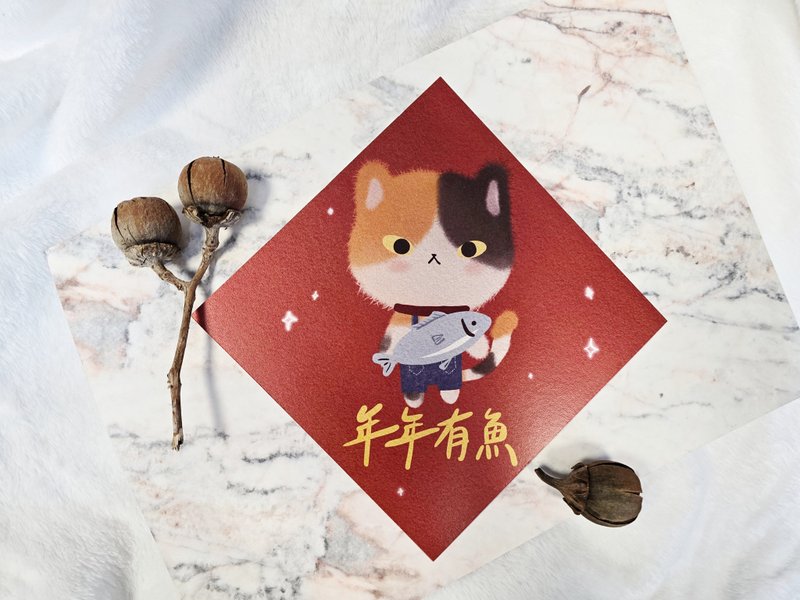 貓咪過年彩色春聯 - (年年有魚) - 紅包袋/春聯 - 紙 多色