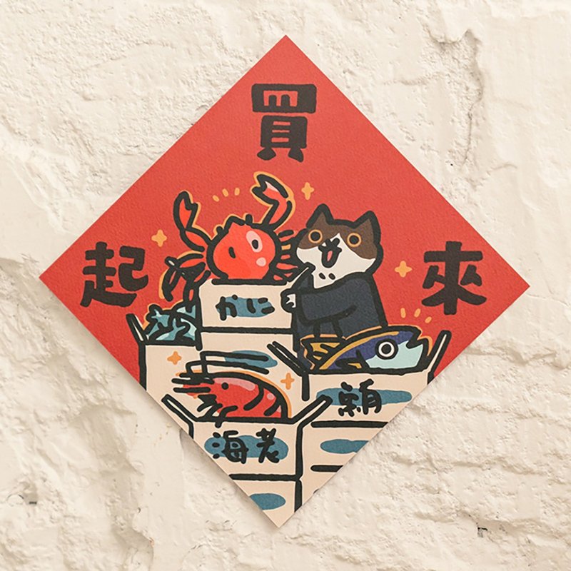 買起來【HitoCat 吉豆貓】春聯  揮春 斗方 伴手禮 利是封 - 紅包袋/春聯 - 紙 紅色