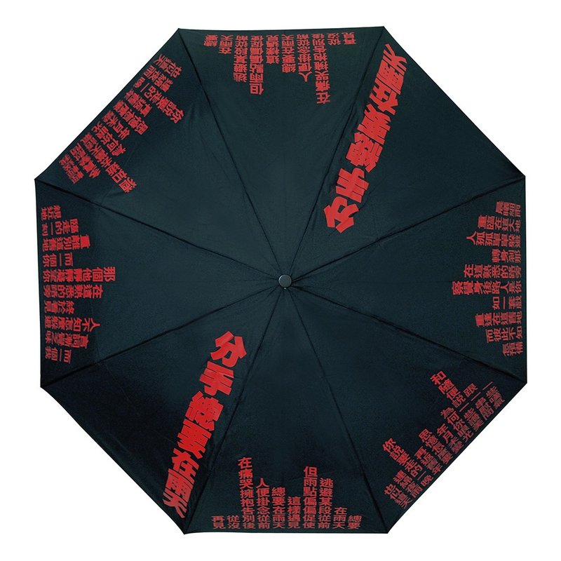 分手總要在雨天 完整版 – 黑色雨傘 - 雨傘/雨衣 - 其他人造纖維 黑色