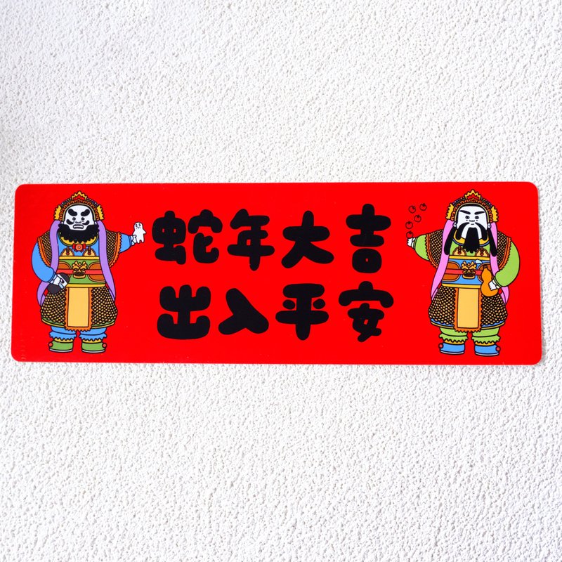 Banner door god snake year good luck and safety spring couplets waving spring - Chinese New Year - Paper Multicolor