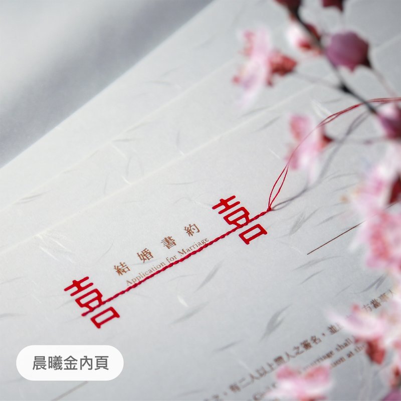 【月老紅線/結婚書約/直式】晨曦金燙金/紙,皮革/亦有同婚 客製化 - 結婚書約 - 紙 白色