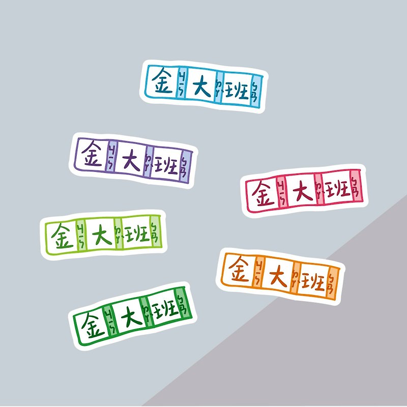 Jinhao Small Shop/Hand-painted waterproof name stickers 84 pieces/Exercise book. - สติกเกอร์ - วัสดุอื่นๆ หลากหลายสี