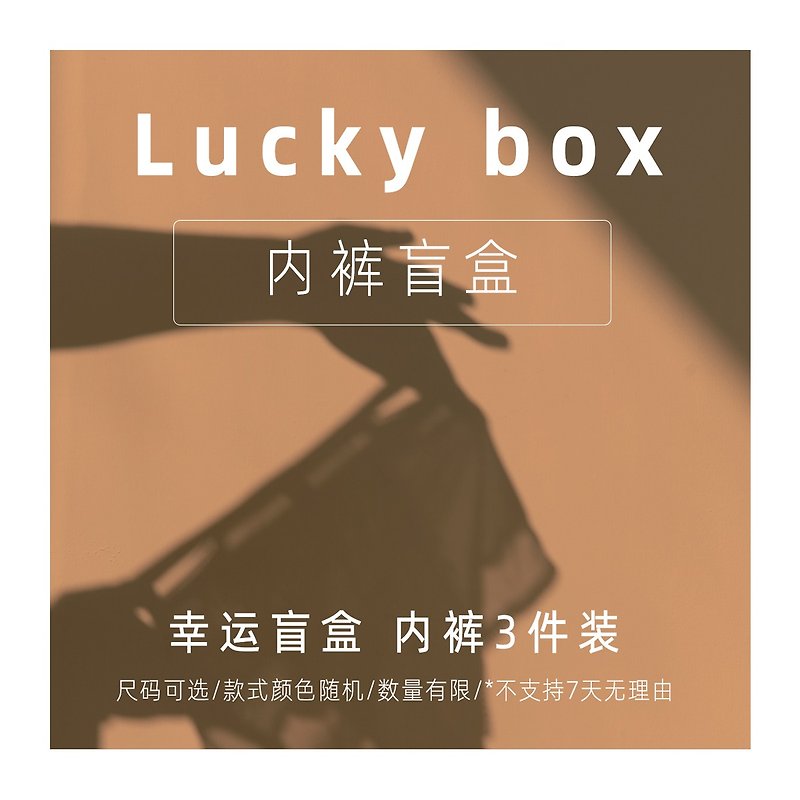Underpants lucky bag 3 pieces limited combination blind box style color random delivery non-refundable - Women's Underwear - Other Materials White
