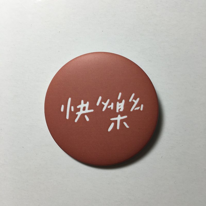 快樂 / 小胸章 - 徽章/別針 - 塑膠 