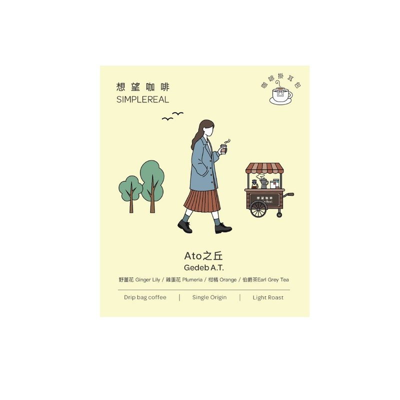 Ato Hill Drip Bags / Light Roast / Ginger Flower, Plumeria, Citrus, Earl Grey Tea (1/5/10 Packs) - กาแฟ - อาหารสด สึชมพู
