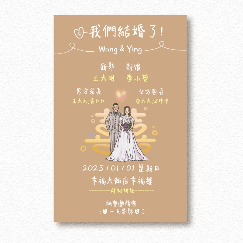【客製化 - 直式公版】婚禮、喜帖 - 純圖檔設計 人像似顏繪 - 電子似顏繪/繪畫/插畫 - 其他材質 