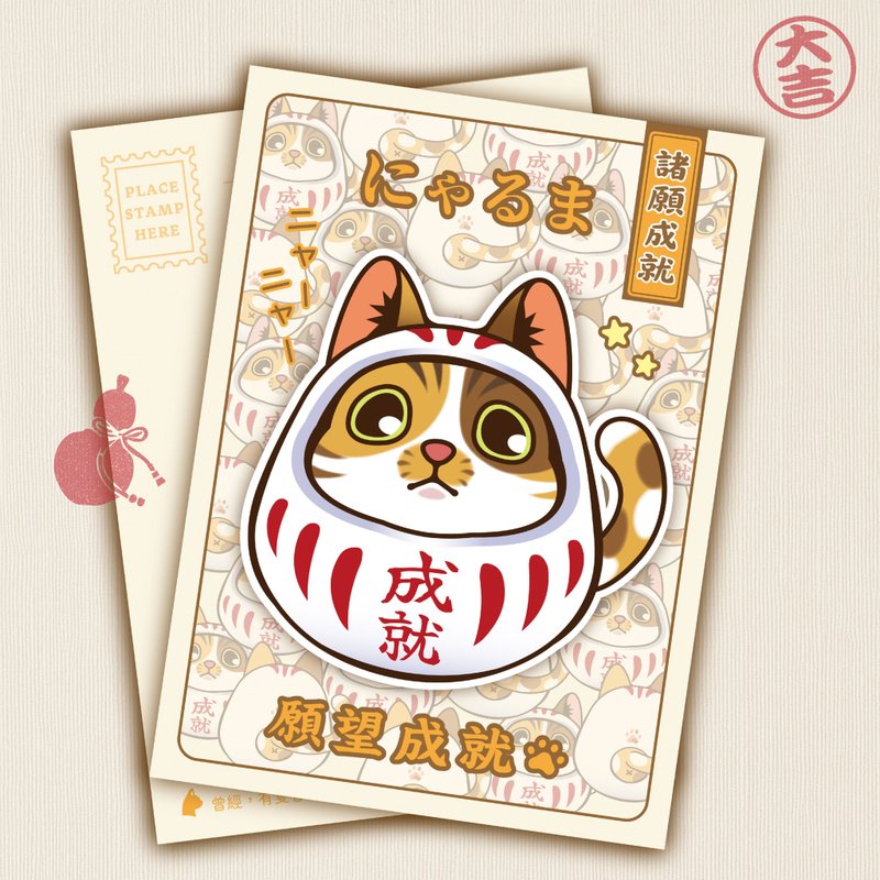 三花貓款 不倒翁明信片 - 卡片/明信片 - 紙 多色