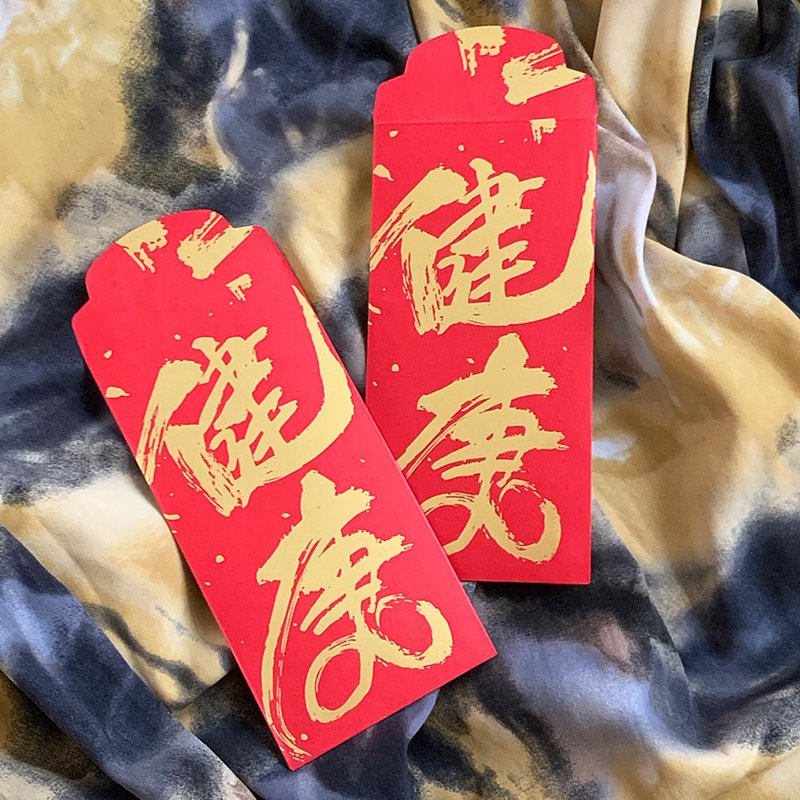 Healthy red bag │ medium style / three entries / calligraphy font / Fushou Ankang / Changle Yongkang - Chinese New Year - Paper Red