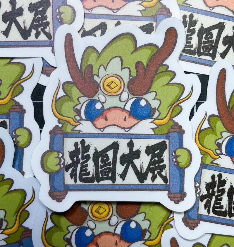2024龍年 可愛Q龍 龍圖大展 貼紙 -霧面 厚磅 超耐磨貼紙 - 貼紙 - 紙 白色