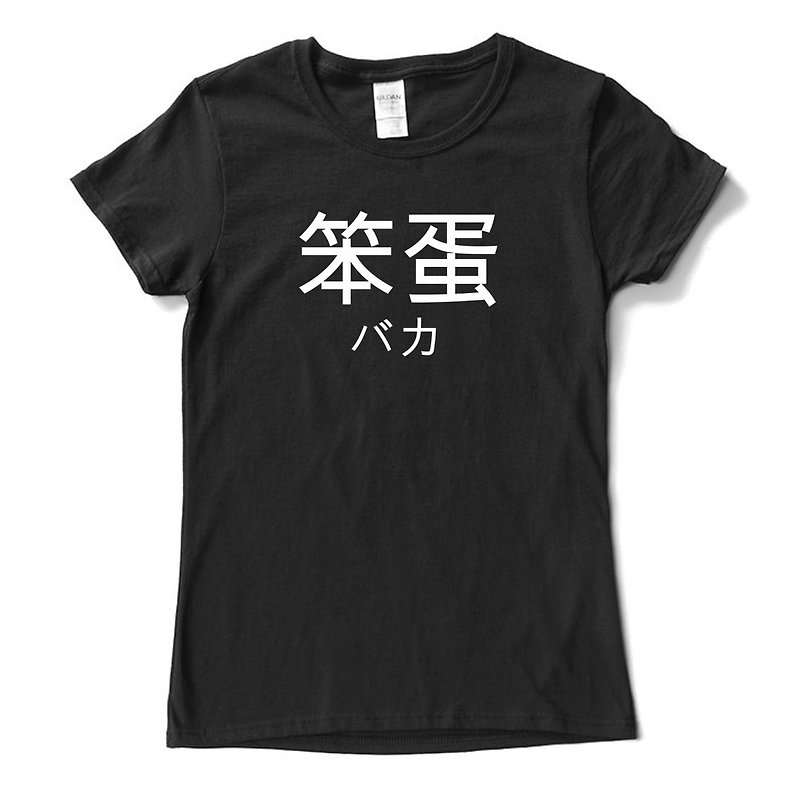 日文笨蛋 男女短袖T恤 黑色 日文 文字 漢字 文青 設計 趣味 搞怪 - 女 T 恤 - 棉．麻 黑色