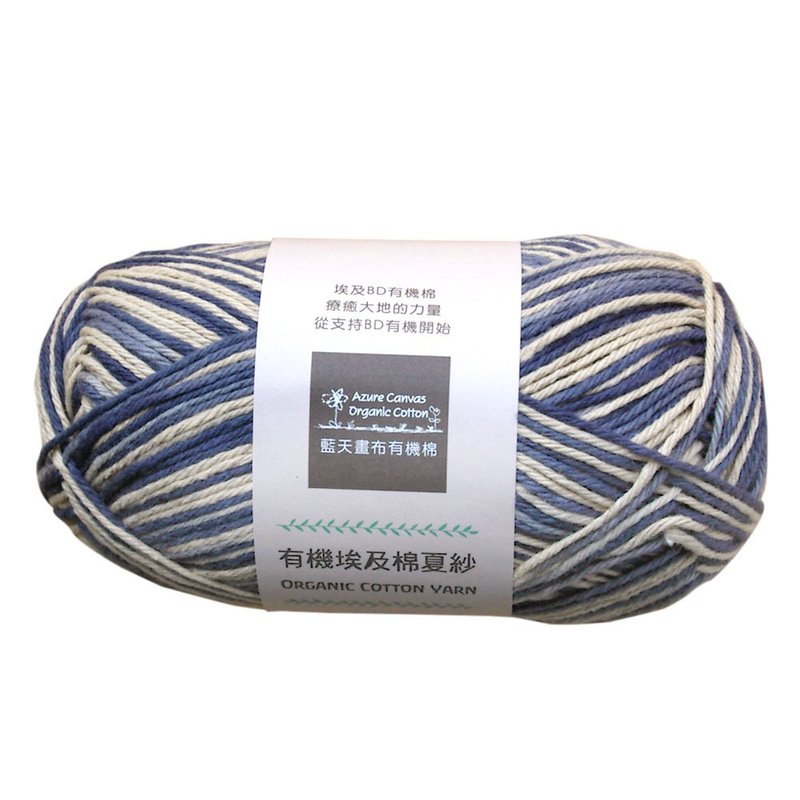 Organic Crochet Yarn Multi-Colored- Indigo -Taupe - Knitting, Embroidery, Felted Wool & Sewing - Cotton & Hemp 