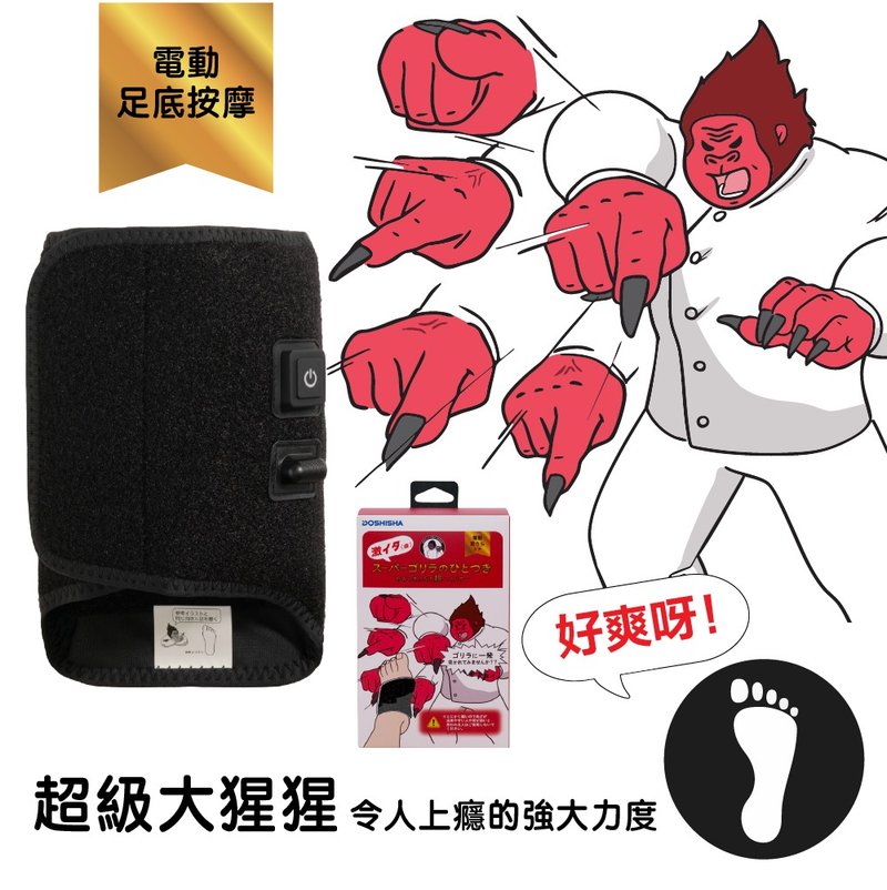 Doshisha 超級大猩猩之握 超強力穴位氣壓足底按摩器 DS-SGA-2501 - 其他小家電 - 棉．麻 
