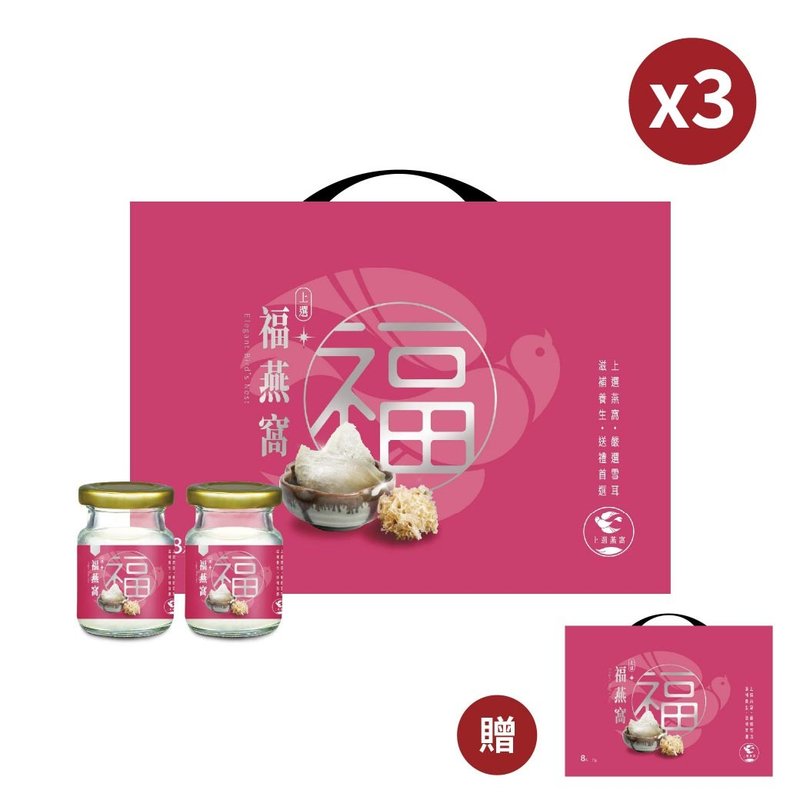 福燕窩8入禮盒 超值3盒加贈1盒 嚴選燕窩與雪耳 無糖零負擔 - 養生/保健食品/飲品 - 新鮮食材 