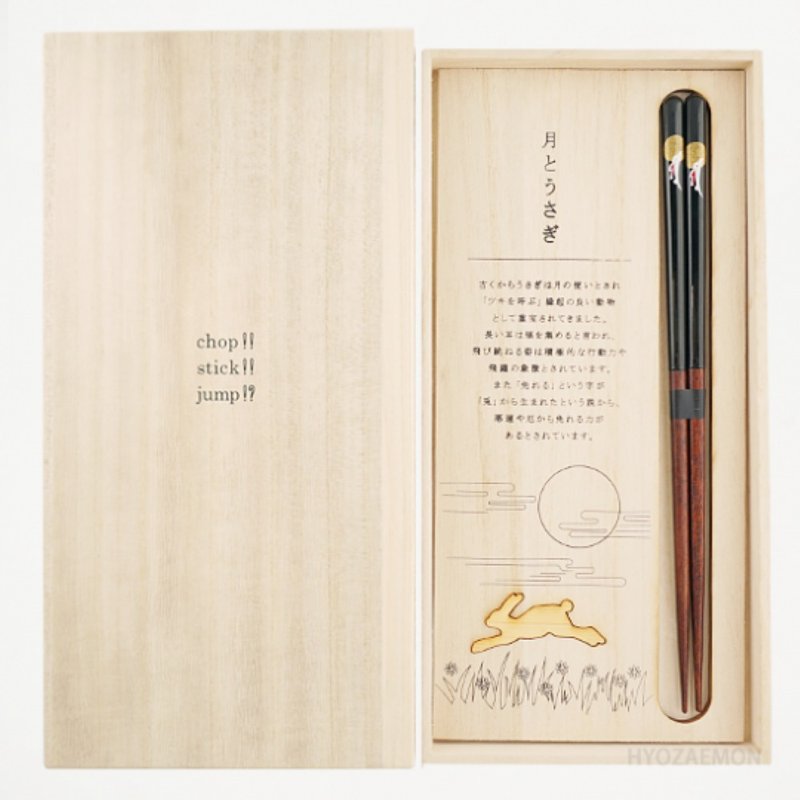 Hyozaemon chopsticks and chopstick rest set, Happy White Rabbit, Black, 23.5cm, 1 pair of chopsticks and 1 chopstick rest set in a paulownia box. - Chopsticks - Wood 