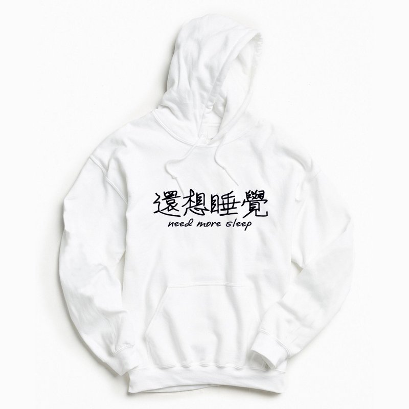 還想睡覺 前面圖案 帽T 中性版 白色 文字 中文 趣味 - 男 T 恤 - 棉．麻 白色