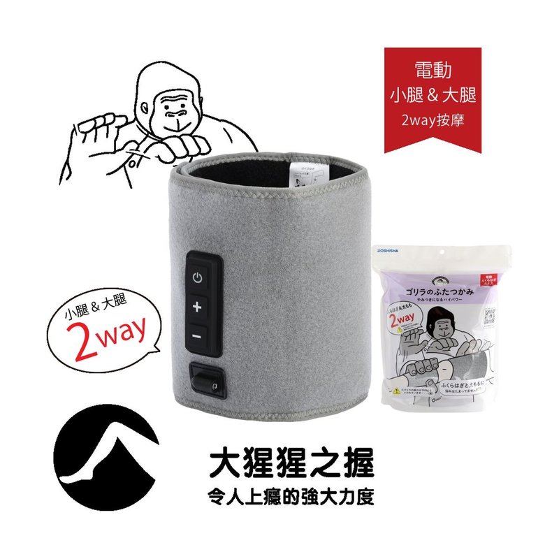 Doshisha 大猩猩之握 大腿小腿 兩用按摩器 DS-GRM-2501 - 其他小家電 - 棉．麻 