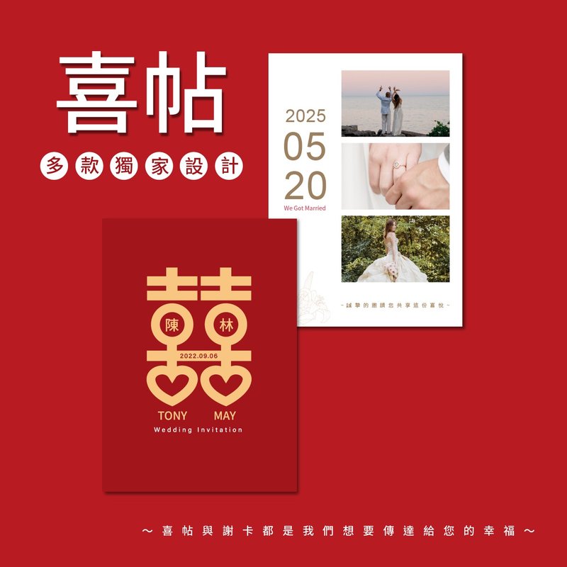 客製結婚喜帖 獨家設計 喜帖印刷 婚禮邀請卡 韓式喜帖 喜帖套組 - 喜帖 - 紙 