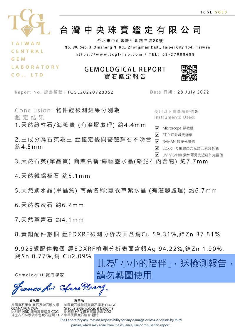 水晶-抽樣檢測報告-說明頁-請勿下訂 - 手鍊/手環 - 其他材質 白色