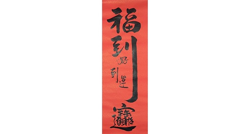 Spring Festival Spring Post [Fu good luck to good luck] Lucky Fortune (width: 27cmx height: 79cm) - Wall Décor - Paper Red
