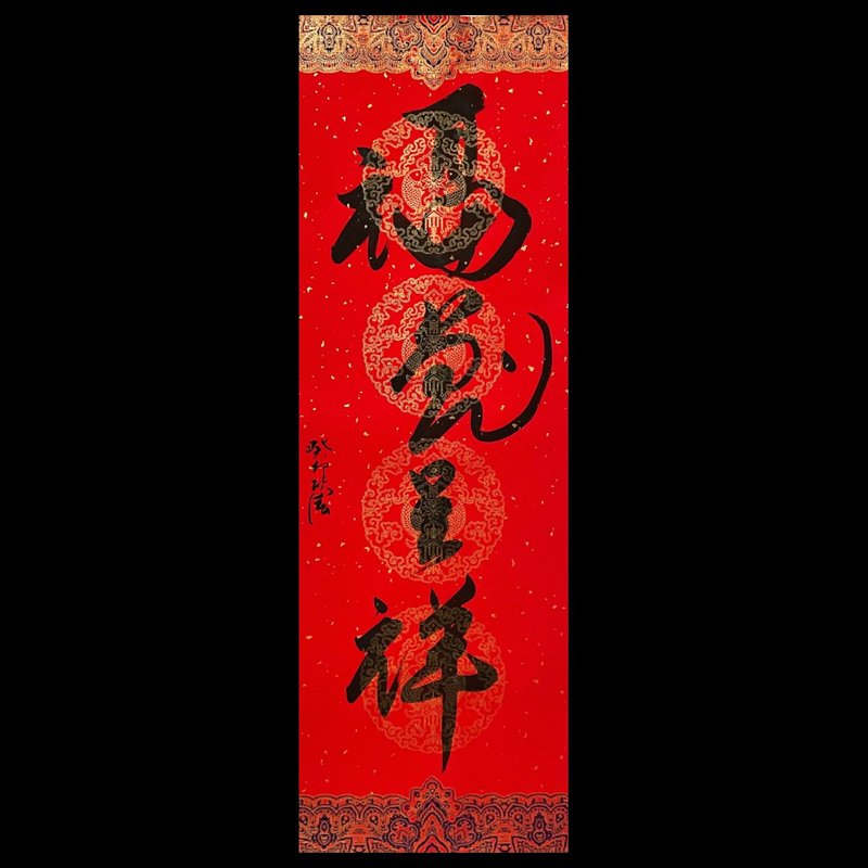 【手寫書法春條】四字吉祥話-福兔呈祥 - 其他 - 紙 紅色