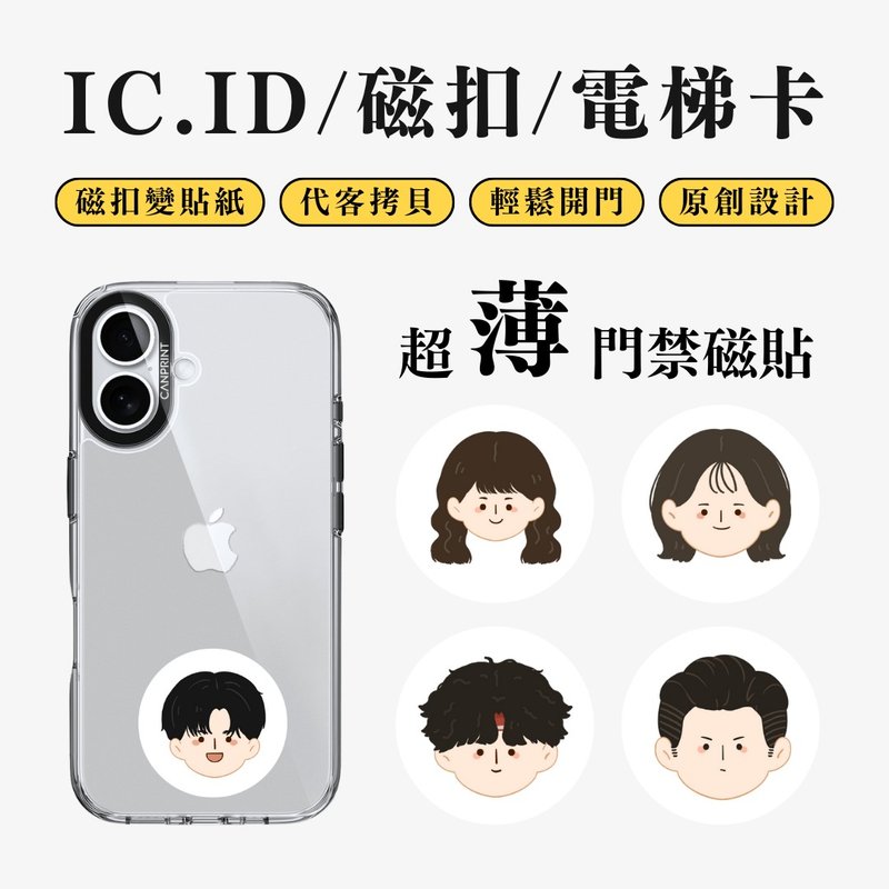 【Printable】Chibi Avatar Series IC Card ID Access Sticker | Sensing Sticker for Elevators, Buildings, Magnetic Access - แกดเจ็ต - โลหะ หลากหลายสี