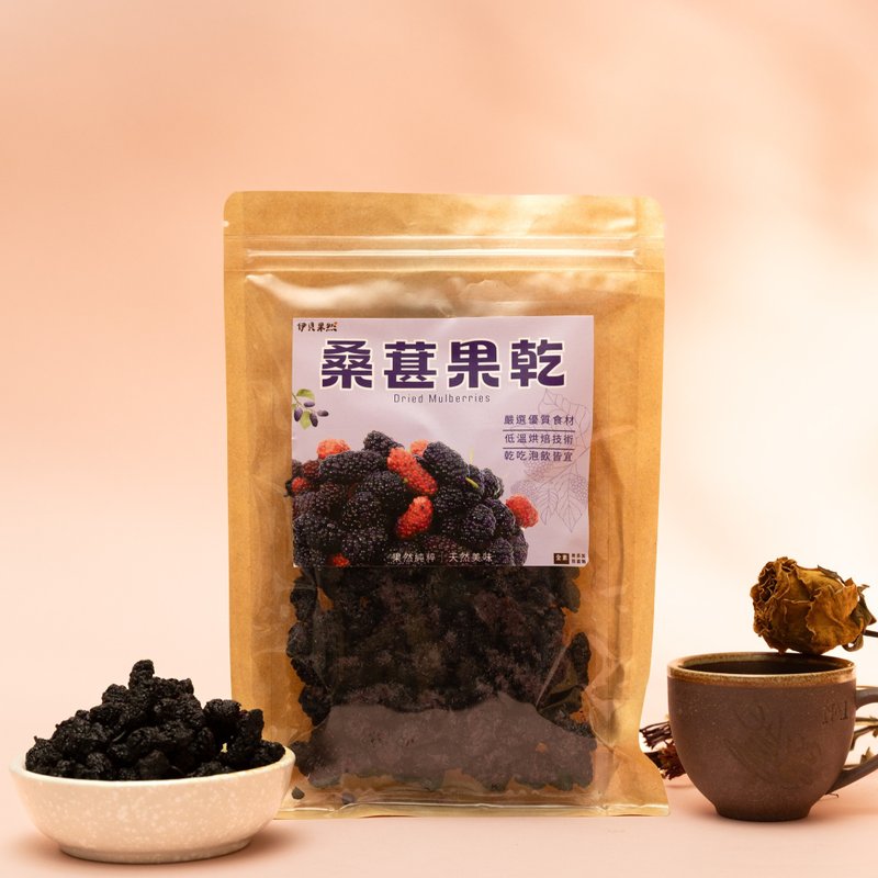 【伊貝果然】天然水果乾系列 - 桑椹果乾 - 水果乾 - 防水材質 