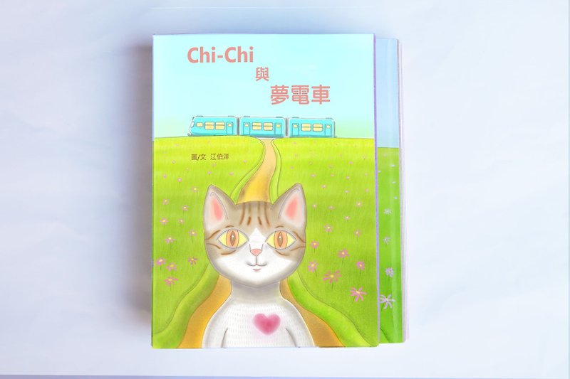 Chi-Chi與夢電車 彩色插畫小說 雙本組 贈送貓咪紅包袋二組 - 雜誌/書籍/小誌 - 紙 