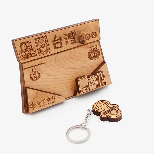 芬多森林 台灣檜木 台灣柑仔店鑰匙圈-鑽石戒指糖|可加購刻字的鑰匙圈掛架